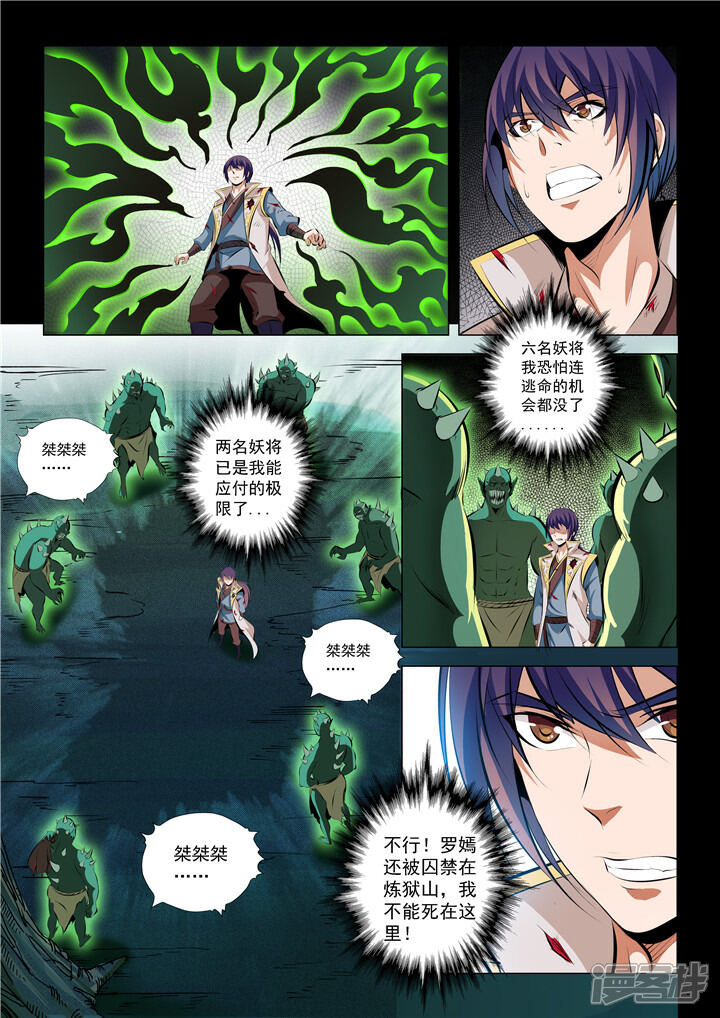 【百炼成神】漫画-（第30话 浴血奋战）章节漫画下拉式图片-第7张图片