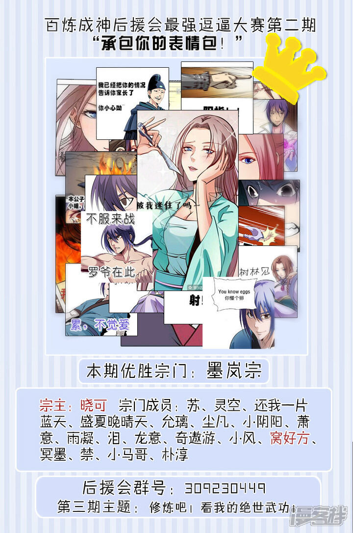 【百炼成神】漫画-（第30话 浴血奋战）章节漫画下拉式图片-第17张图片