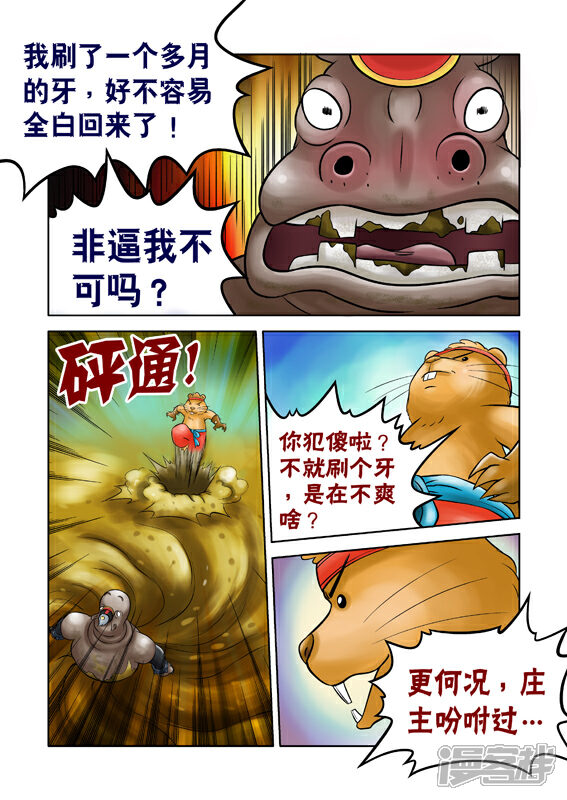 【三国农庄】漫画-（第47回）章节漫画下拉式图片-4.jpg