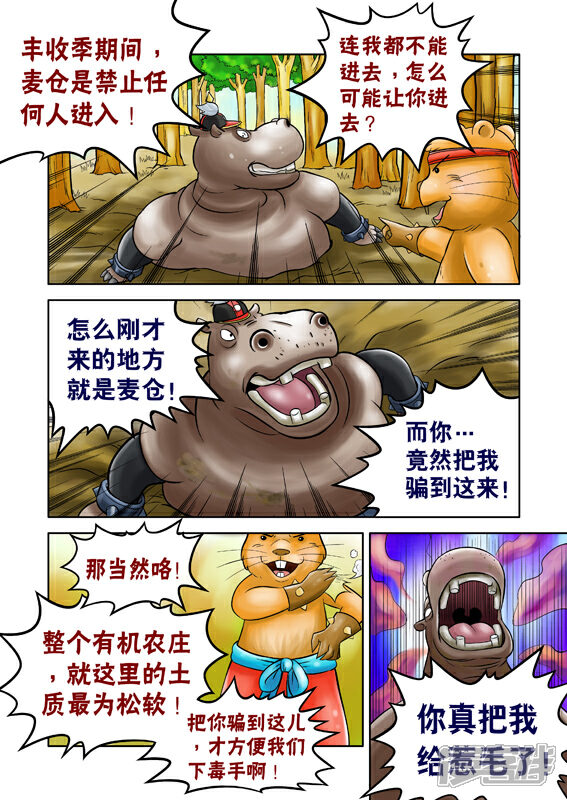【三国农庄】漫画-（第47回）章节漫画下拉式图片-5.jpg