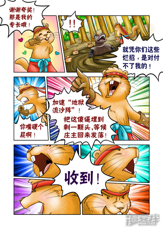 【三国农庄】漫画-（第47回）章节漫画下拉式图片-6.jpg