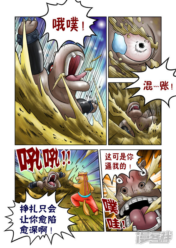 【三国农庄】漫画-（第47回）章节漫画下拉式图片-8.jpg