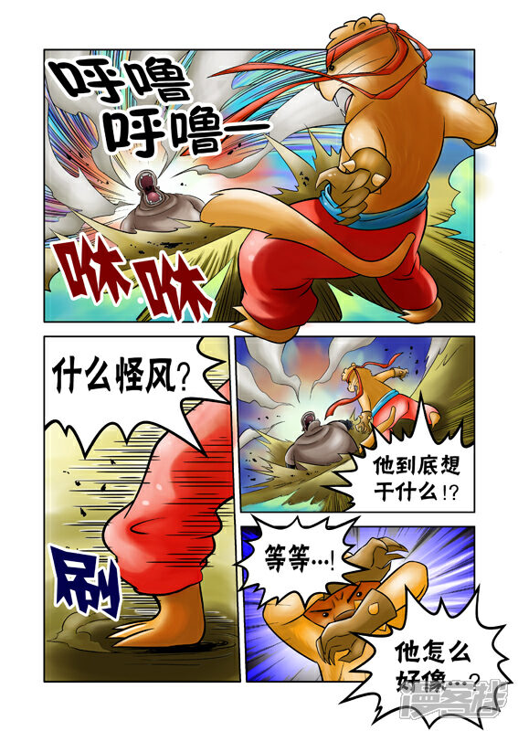 【三国农庄】漫画-（第47回）章节漫画下拉式图片-12.jpg