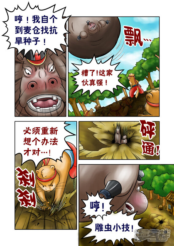 【三国农庄】漫画-（第47回）章节漫画下拉式图片-16.jpg