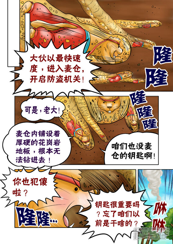 【三国农庄】漫画-（第47回）章节漫画下拉式图片-22.jpg