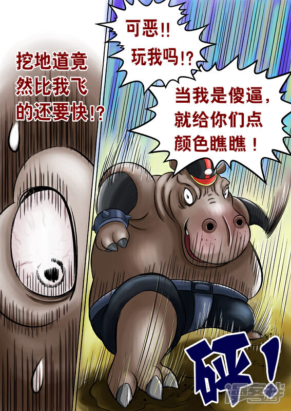 【三国农庄】漫画-（第47回）章节漫画下拉式图片-24.jpg