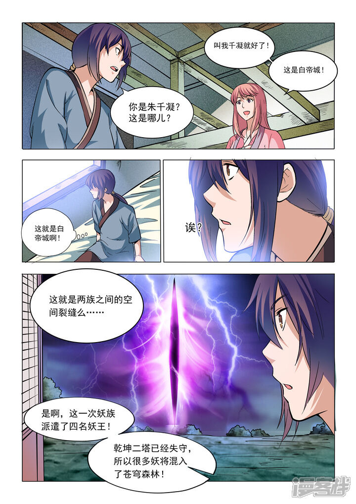 【百炼成神】漫画-（第31话 神针朱家）章节漫画下拉式图片-第15张图片