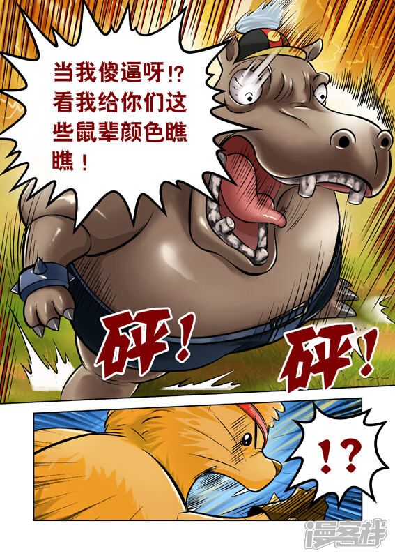 【三国农庄】漫画-（第48话）章节漫画下拉式图片-2.jpg
