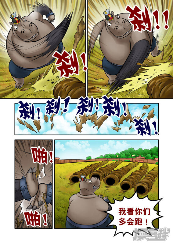 【三国农庄】漫画-（第48话）章节漫画下拉式图片-3.jpg
