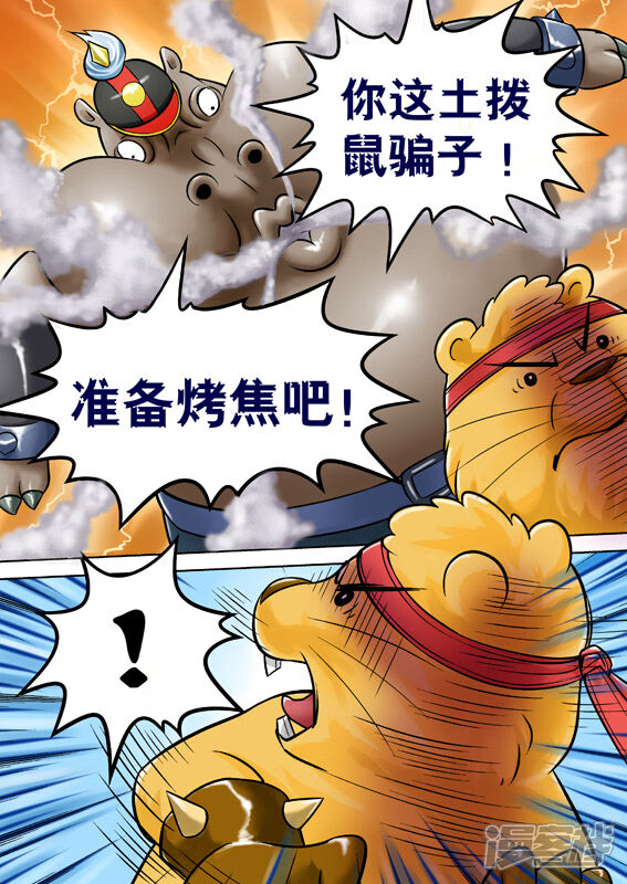 【三国农庄】漫画-（第48话）章节漫画下拉式图片-15.jpg