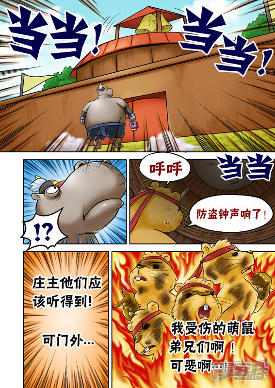 【三国农庄】漫画-（第48话）章节漫画下拉式图片-18.jpg