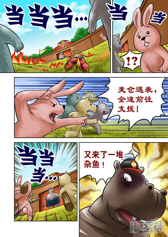 【三国农庄】漫画-（第48话）章节漫画下拉式图片-19.jpg