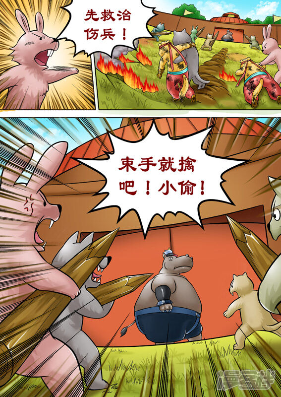 【三国农庄】漫画-（第48话）章节漫画下拉式图片-20.jpg