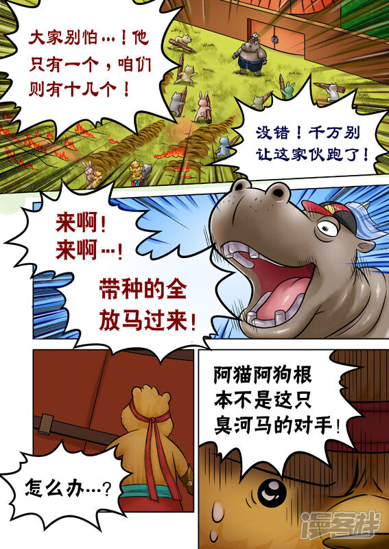 【三国农庄】漫画-（第48话）章节漫画下拉式图片-21.jpg