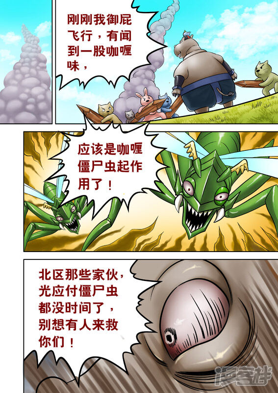【三国农庄】漫画-（第48话）章节漫画下拉式图片-23.jpg