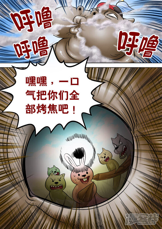 【三国农庄】漫画-（第48话）章节漫画下拉式图片-24.jpg