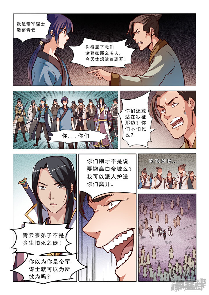 【百炼成神】漫画-（第32话 诸葛青云）章节漫画下拉式图片-第5张图片