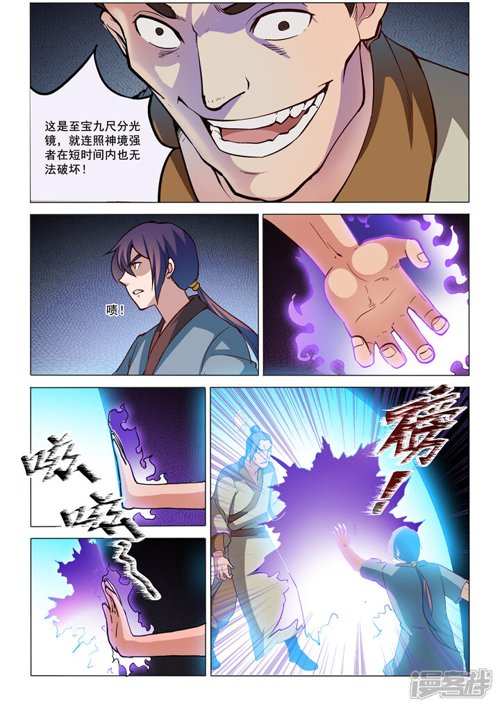 【百炼成神】漫画-（第32话 诸葛青云）章节漫画下拉式图片-第9张图片