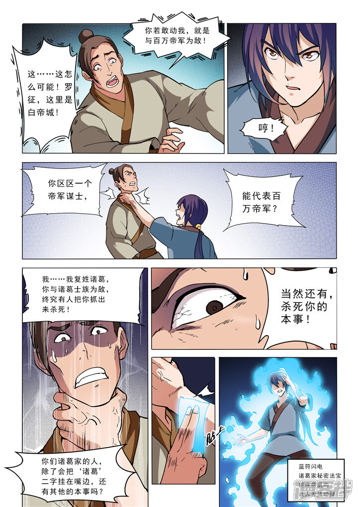 【百炼成神】漫画-（第32话 诸葛青云）章节漫画下拉式图片-第10张图片