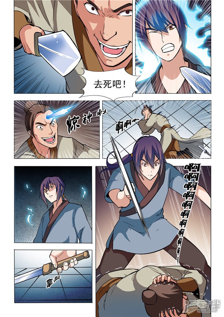 【百炼成神】漫画-（第32话 诸葛青云）章节漫画下拉式图片-第11张图片