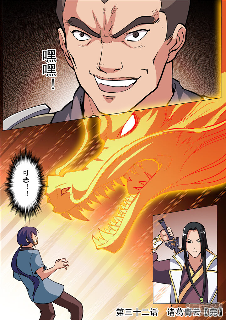 【百炼成神】漫画-（第32话 诸葛青云）章节漫画下拉式图片-第16张图片