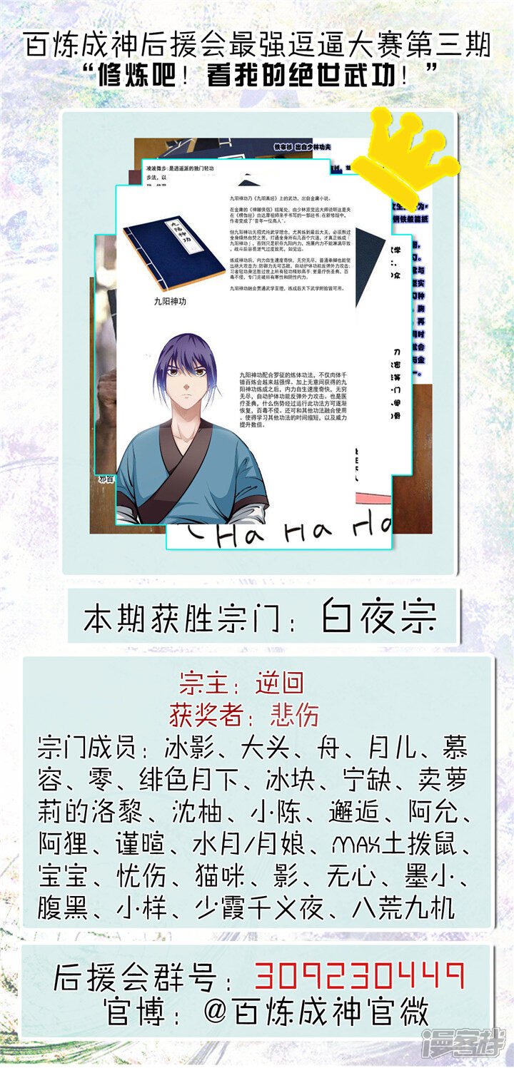 【百炼成神】漫画-（第32话 诸葛青云）章节漫画下拉式图片-第17张图片