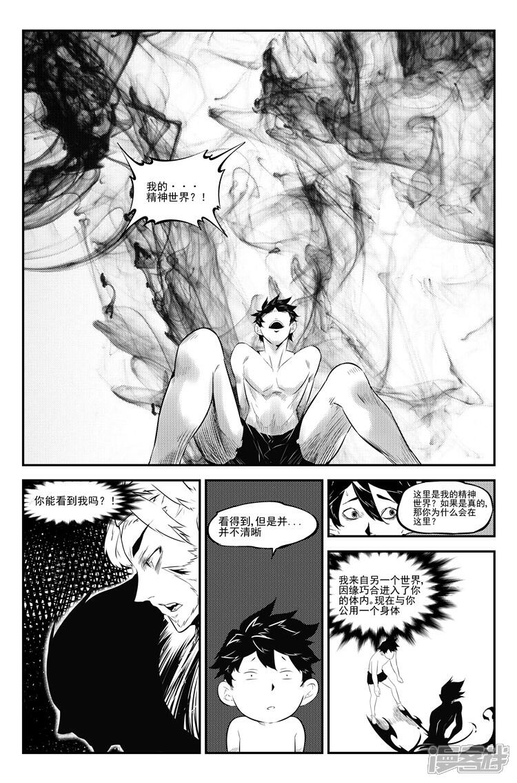 【狠西游】漫画-（第二十二话 身体交易）章节漫画下拉式图片-6.jpg