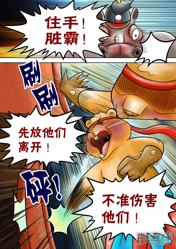 【三国农庄】漫画-（第49话）章节漫画下拉式图片-3.jpg