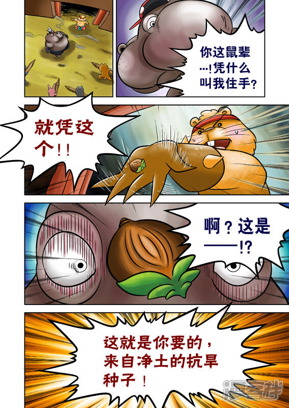 【三国农庄】漫画-（第49话）章节漫画下拉式图片-4.jpg
