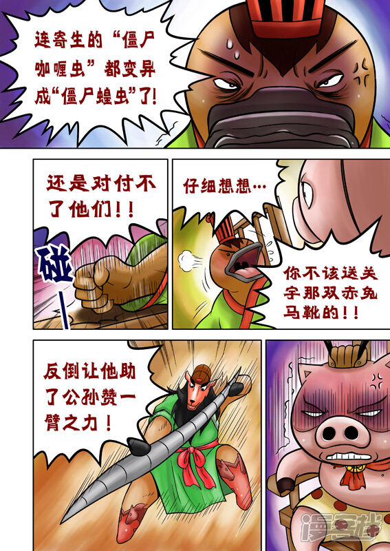 【三国农庄】漫画-（第49话）章节漫画下拉式图片-6.jpg