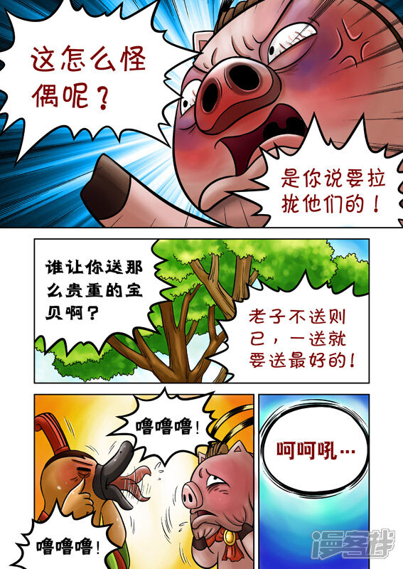 【三国农庄】漫画-（第49话）章节漫画下拉式图片-7.jpg