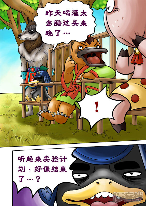 【三国农庄】漫画-（第49话）章节漫画下拉式图片-8.jpg