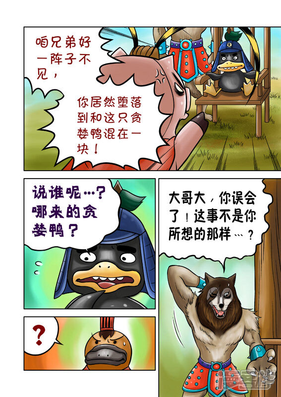 【三国农庄】漫画-（第49话）章节漫画下拉式图片-11.jpg