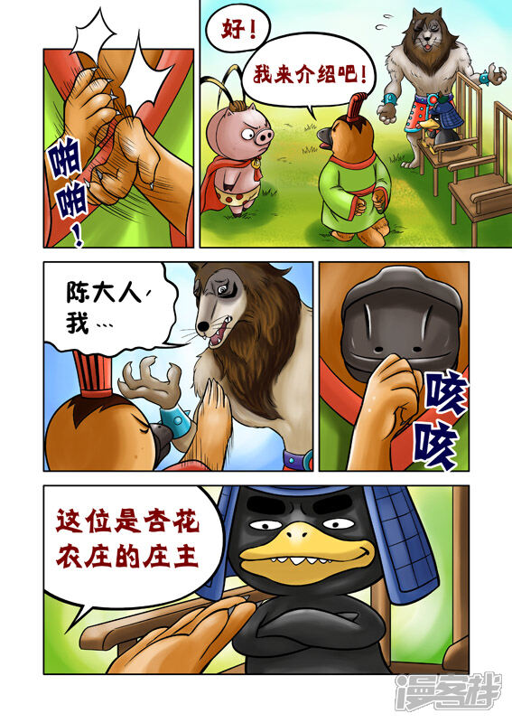 【三国农庄】漫画-（第49话）章节漫画下拉式图片-12.jpg