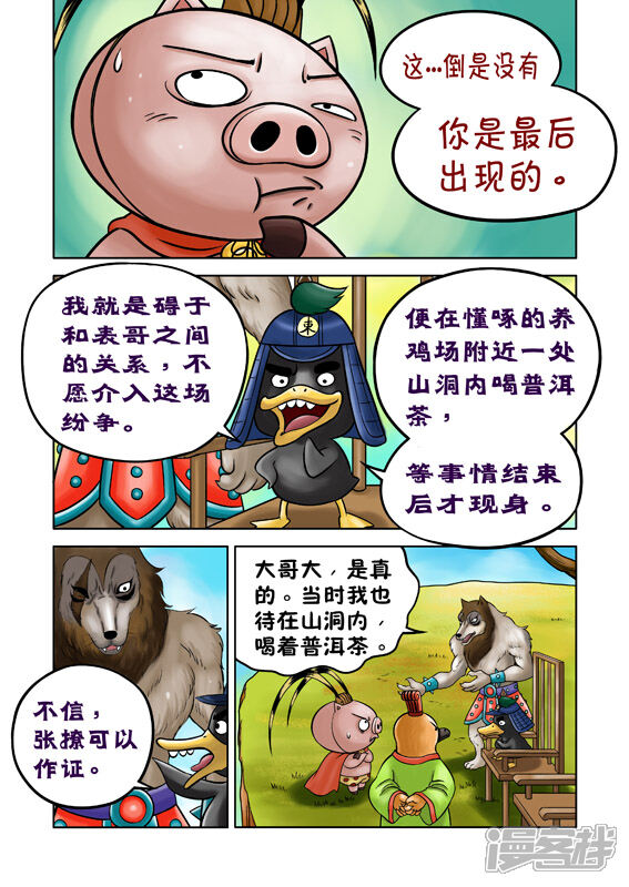 【三国农庄】漫画-（第49话）章节漫画下拉式图片-14.jpg