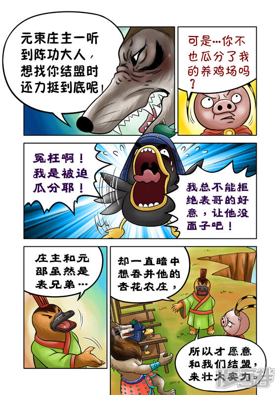 【三国农庄】漫画-（第49话）章节漫画下拉式图片-15.jpg