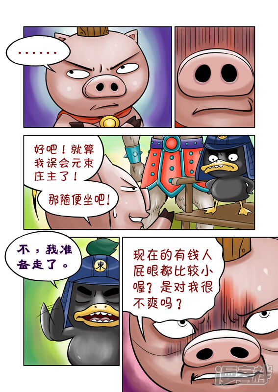 【三国农庄】漫画-（第49话）章节漫画下拉式图片-16.jpg