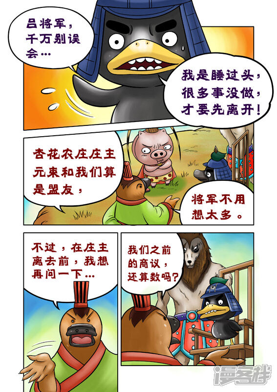 【三国农庄】漫画-（第49话）章节漫画下拉式图片-17.jpg