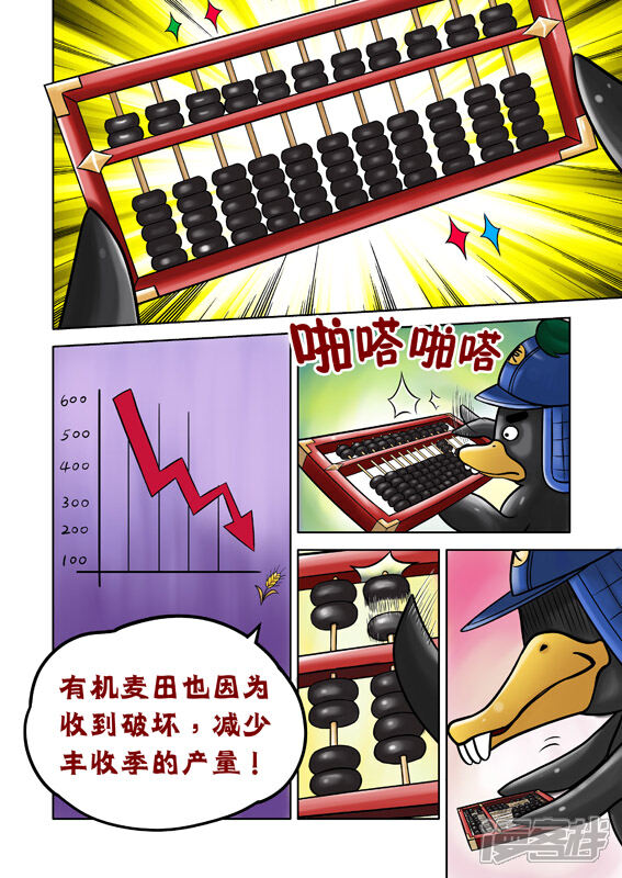 【三国农庄】漫画-（第49话）章节漫画下拉式图片-19.jpg