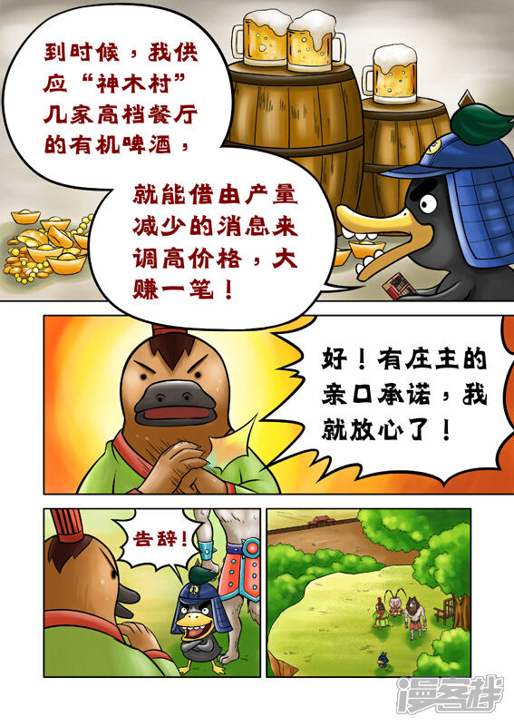 【三国农庄】漫画-（第49话）章节漫画下拉式图片-20.jpg