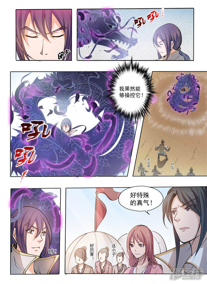 【百炼成神】漫画-（第33话 杀戮少女）章节漫画下拉式图片-第3张图片