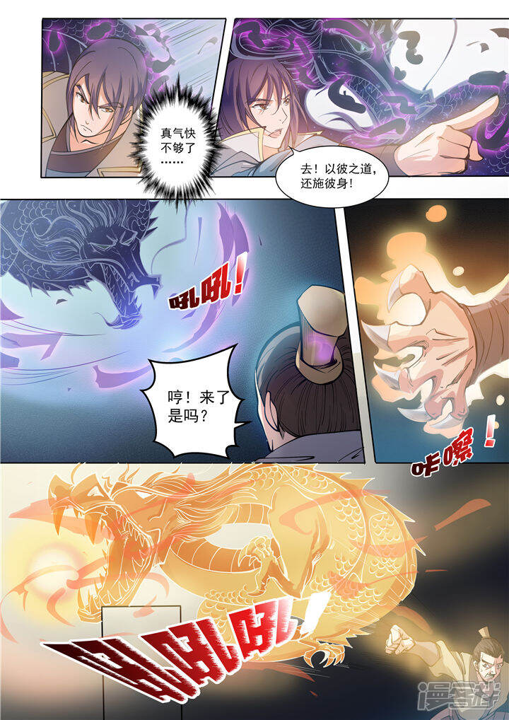 【百炼成神】漫画-（第33话 杀戮少女）章节漫画下拉式图片-4.jpg