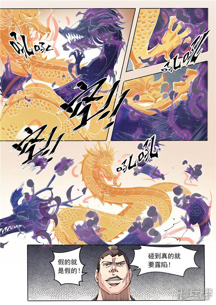 【百炼成神】漫画-（第33话 杀戮少女）章节漫画下拉式图片-5.jpg