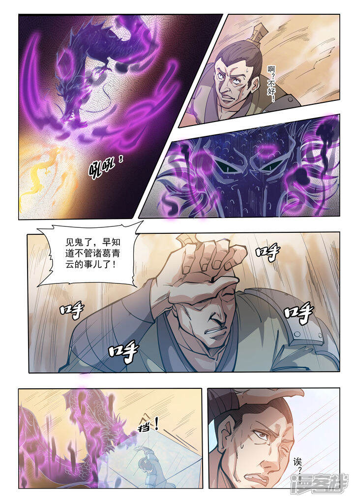 【百炼成神】漫画-（第33话 杀戮少女）章节漫画下拉式图片-第8张图片