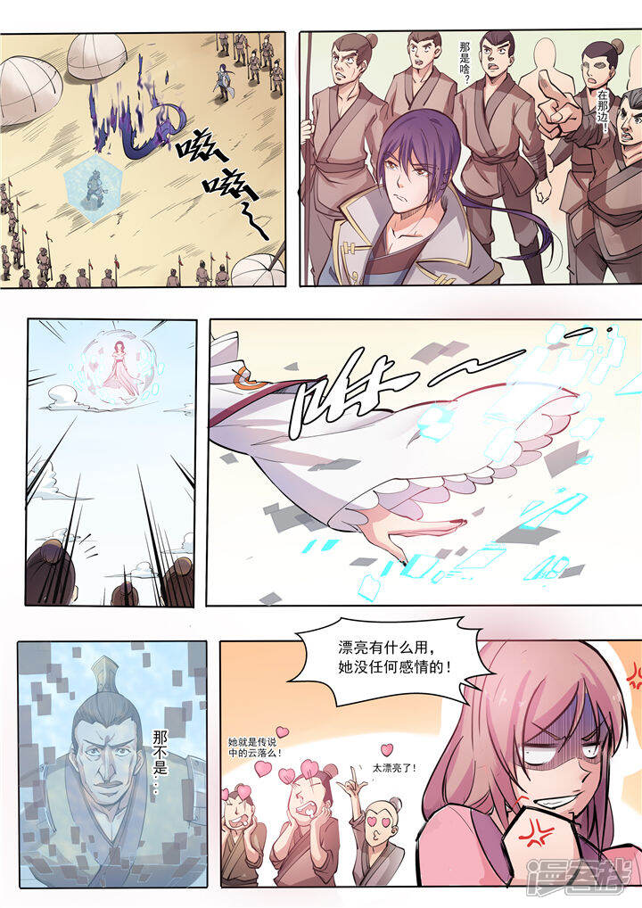 【百炼成神】漫画-（第33话 杀戮少女）章节漫画下拉式图片-第9张图片