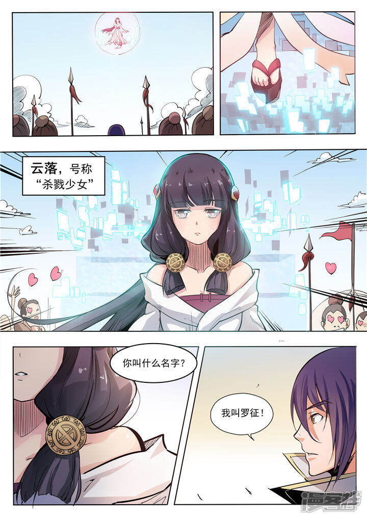 【百炼成神】漫画-（第33话 杀戮少女）章节漫画下拉式图片-第10张图片