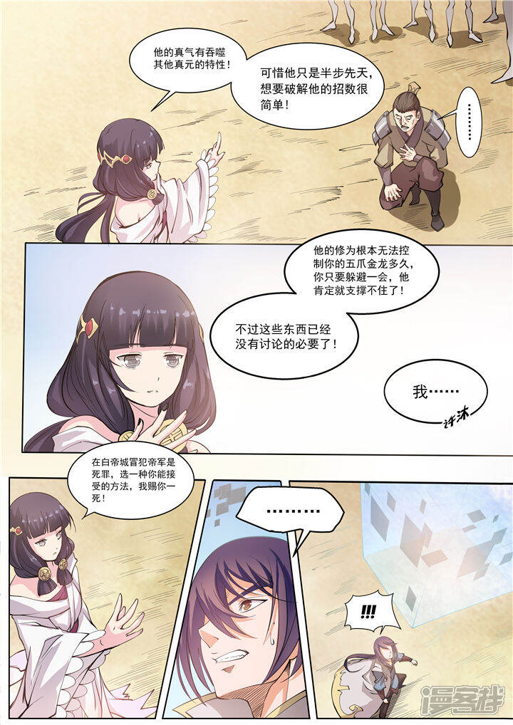 【百炼成神】漫画-（第33话 杀戮少女）章节漫画下拉式图片-第11张图片