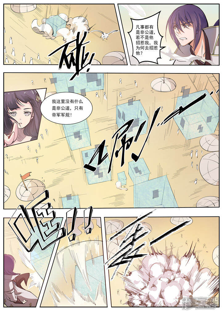 【百炼成神】漫画-（第33话 杀戮少女）章节漫画下拉式图片-第12张图片