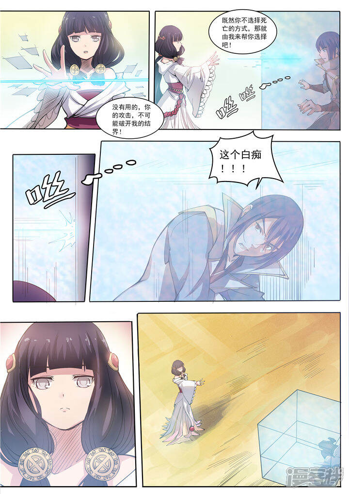 【百炼成神】漫画-（第33话 杀戮少女）章节漫画下拉式图片-第14张图片