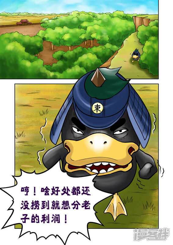 【三国农庄】漫画-（第50话）章节漫画下拉式图片-2.jpg